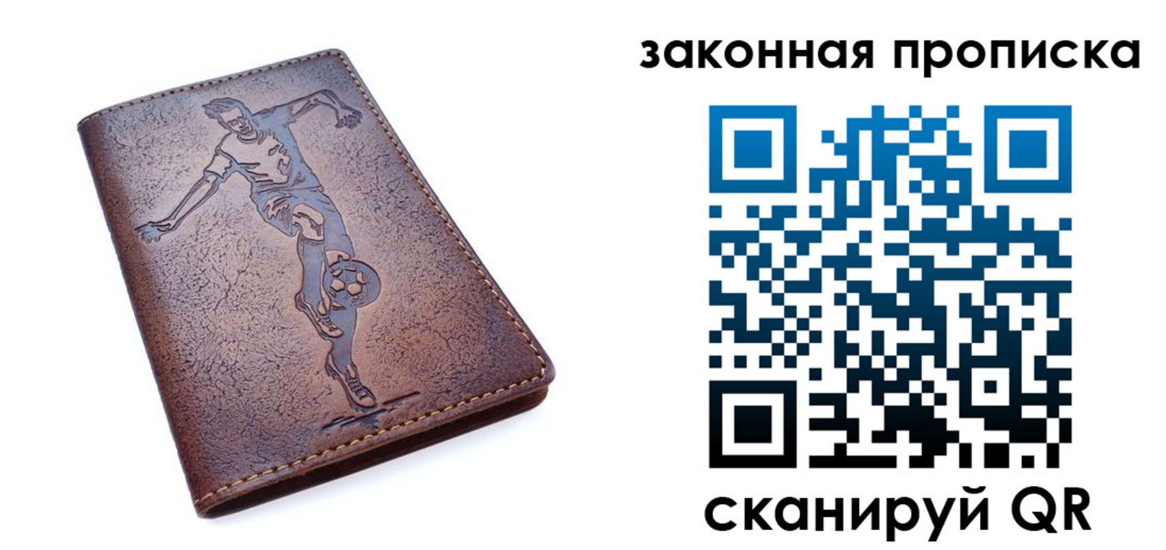 прописка для работы в Энгельсе