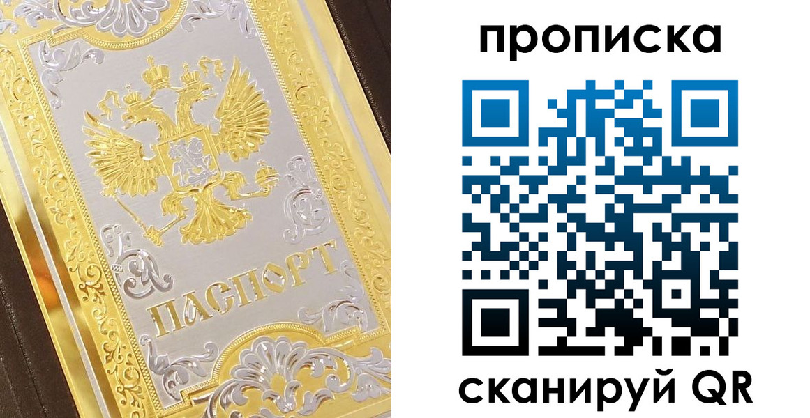 купить прописку в Энгельсе