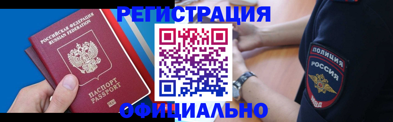 прописка иностранных граждан в Энгельсе