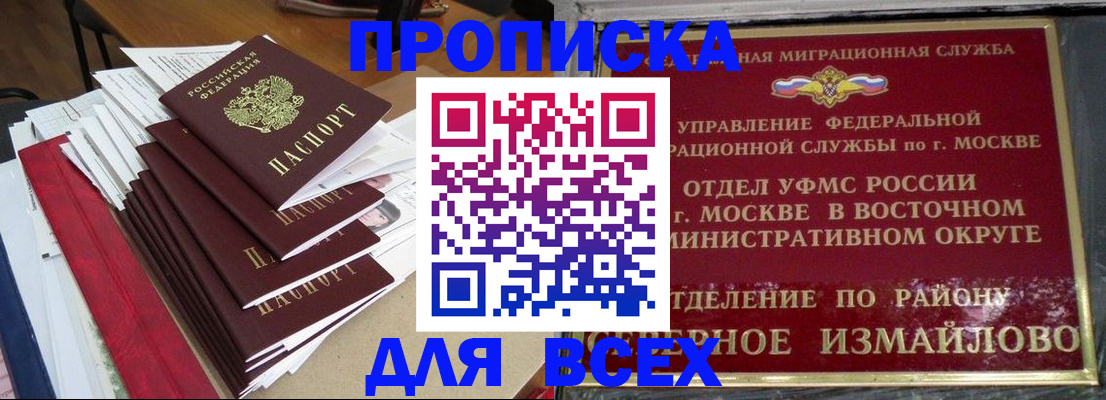 прописка регистрация в Энгельсе