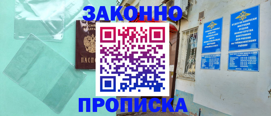 прописка регистрация в Энгельсе