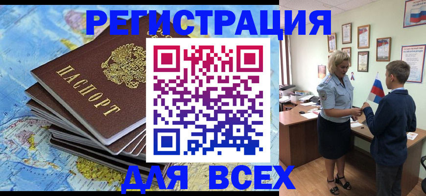 прописка для военкомата в Энгельсе