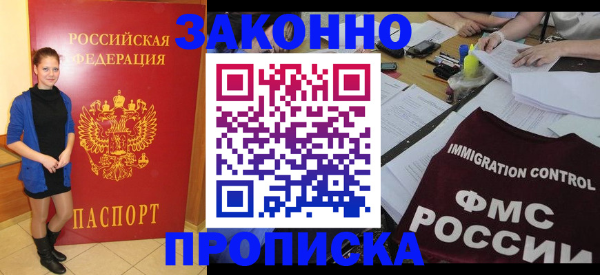временная регистрация собственник в Энгельсе