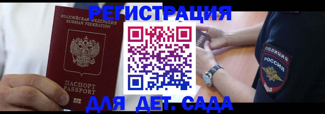 прописка гарантия в Энгельсе
